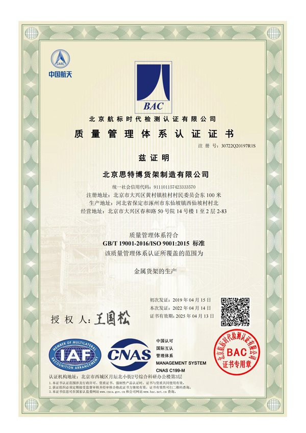 Quality management system certification